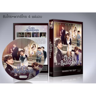 ซีรี่ย์เกาหลี Cinderella and Four Knights ปิ๊งรักยัยซินเดอเรลล่า DVD 4 แผ่นจบ.(ซับไทย/พากย์ไทย)