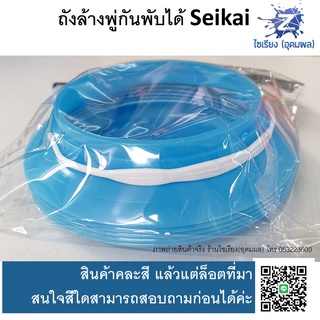 Seikai Brush washer ถังล้างพู่กันพับ ขนาด 14.7 x 10.5 cm. 1 ชิ้น SE-WE147L