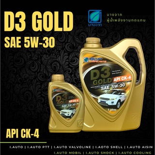 บางจาก น้ำมันเครื่องยนต์ ดีเซล บางจาก D3 GOLD SAE 5w-30 API CK-4 ปริมาณ 6+1 ลิตร น้ำมันเครื่องสังเคราะห์แท้