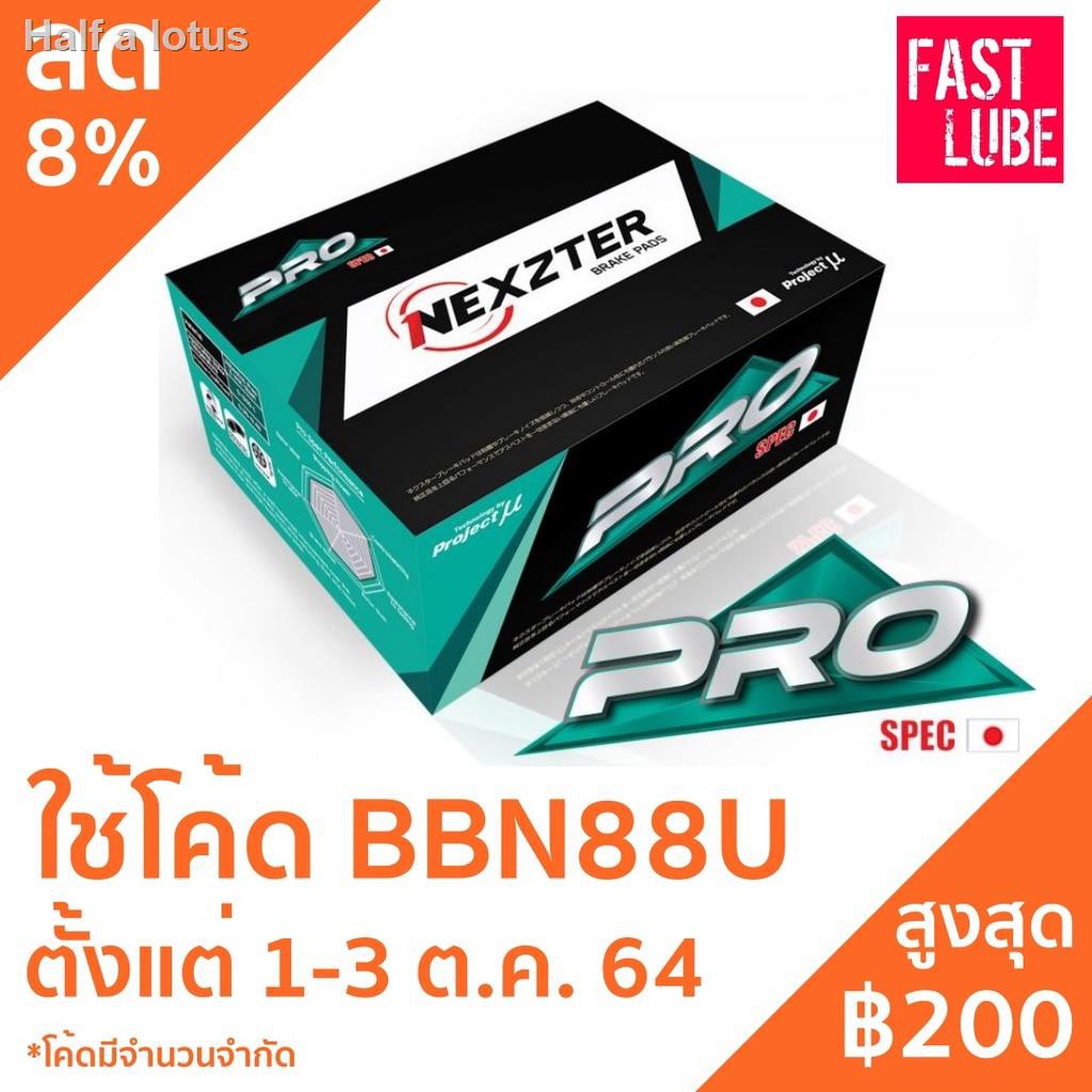 ราคาต่ำสุด۩ผ้าดิสเบรค NEXZTER PRO SPEC รถยนต์