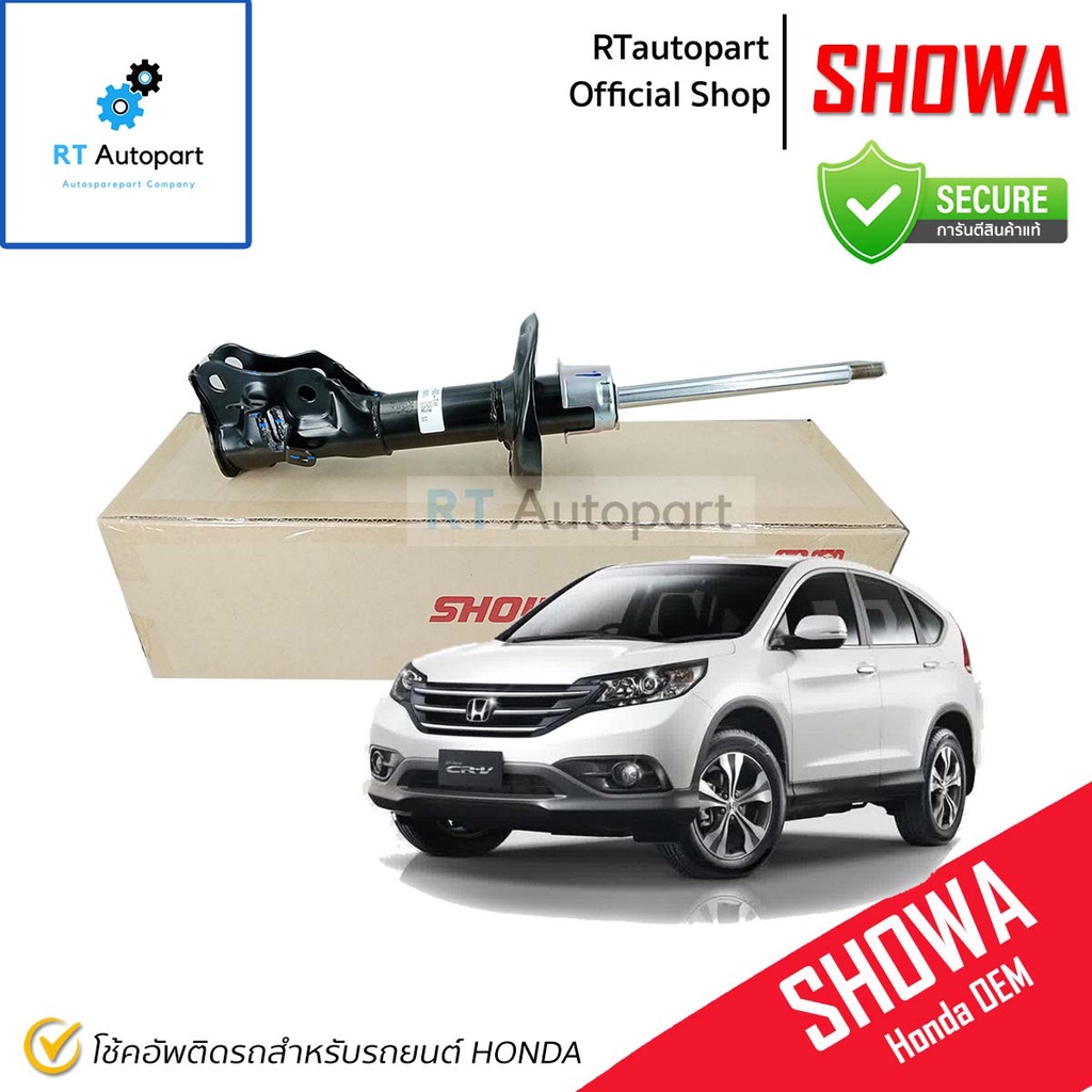 Showa โช้คอัพหน้า Honda CRV G4 ปี11-17 CR-V Gen4 / 51611-T0N-T01 / 51621-T0N-T01 โช้คอัพ โช๊ค Showa 