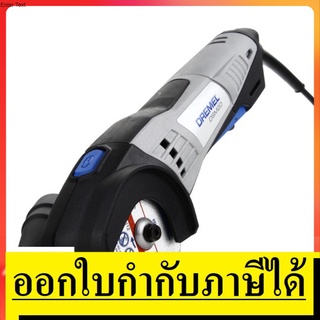 DSM20 เครื่องตัดอเนกประสงค์ 3 นิ้ว 710 วัตต์ รุ่น DSM20-3/4 ตัดได้หนาถึง 20 mm. DREMEL สินค้าเเท้รับประกัน