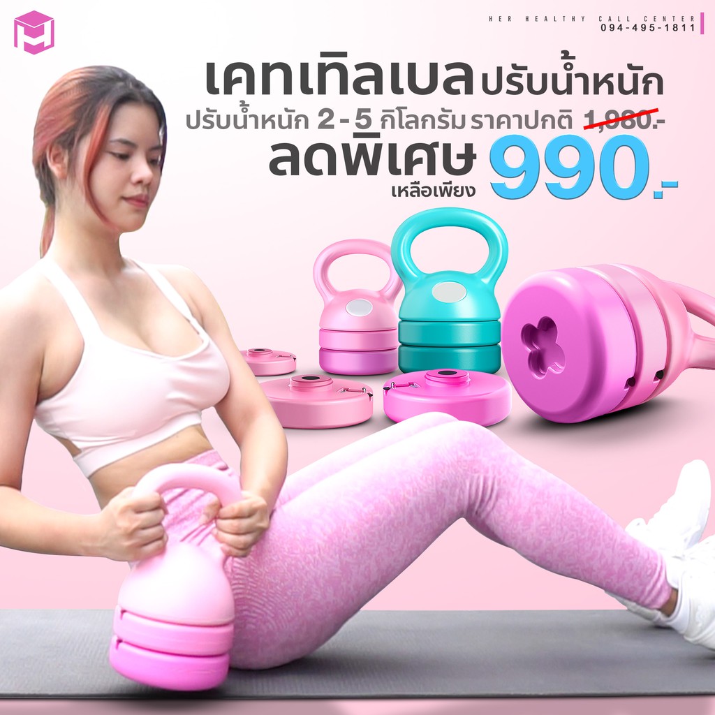 ดัมเบลลูกตุ้มปรับน้ำหนัก Kettlebell ปรับน้ำหนัก 4 ระดับ รุ่น Her Healthy - Homefittools