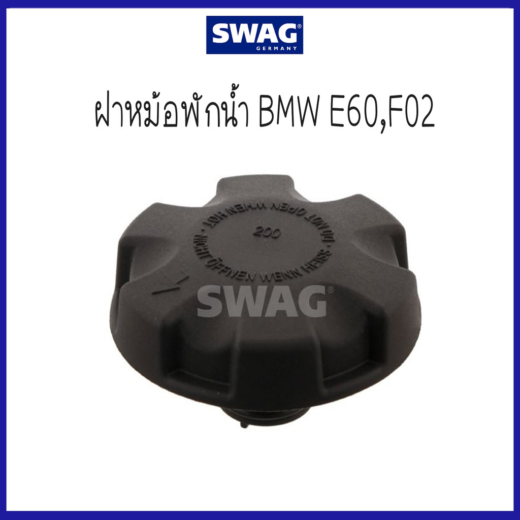 BMW บีเอ็มดับบลิว ฝาหม้อพักน้ำ รุ่น E60,F02 ( 17117639021 / 639021 / 17137516004 / 7516004 ) แบรนด์ 