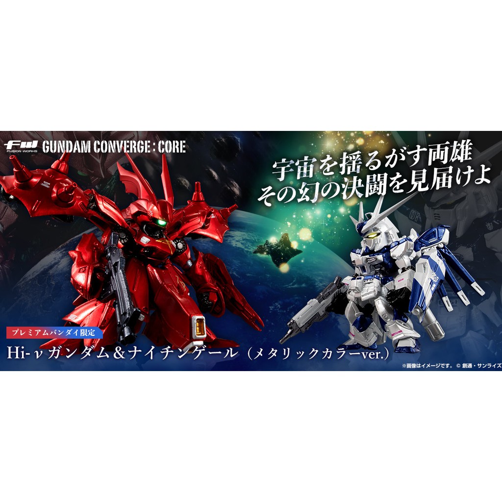 FW Gundam Converge CORE Hi-ν Gundam &amp; Nightingale (metallic color ver.) กันดั้มคอนเวิร์ส
