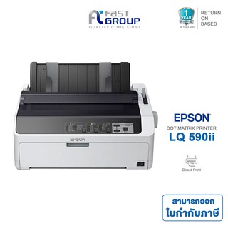 เครื่องปริ้นเตอร์ Epson Dot Matrix LQ590II รับประกันศูนย์ 1 ปี หัวพิมพ์ 2 ปี)