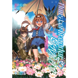 Isekai Monster Breeder (นิยาย)