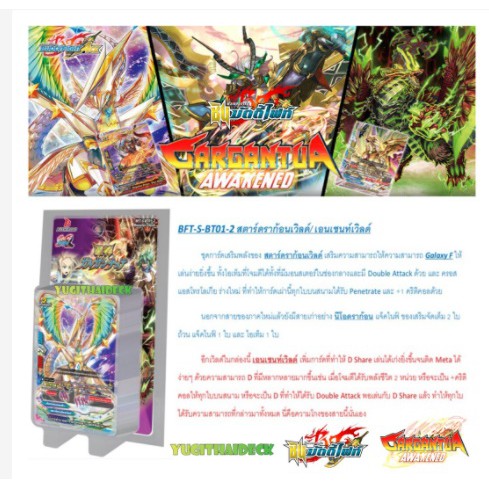 ไอดีใหม่เดือนพค.ลด150บาท   บัดดี้ไฟท์ไทย ชินบัดดี้ (S Booster Set 1: Gargantua Awakened) BFT-S-BT01-