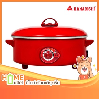 HANABISHI กะทะไฟฟ้า HEP10 รุ่น HEP-10 (3156)