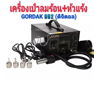 GORDAK 952(ดิจิตอล) HOTARE 2IN1 เครื่องเป่าลมร้อน พร้อมหัวแร้งบัดกรี ซ่อมโทรศัพท์ ซ่อมมือถือ ซ่อมวงจรอิเล็กทรอนิกส์