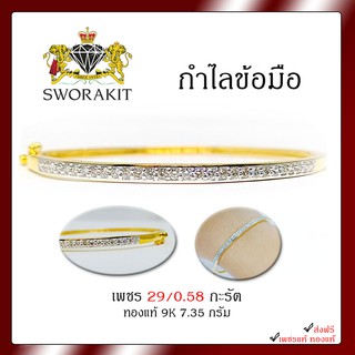 SPK-กำไลแถวเพชรแท้เบลเยียม-เพชร0.58 กะรัต