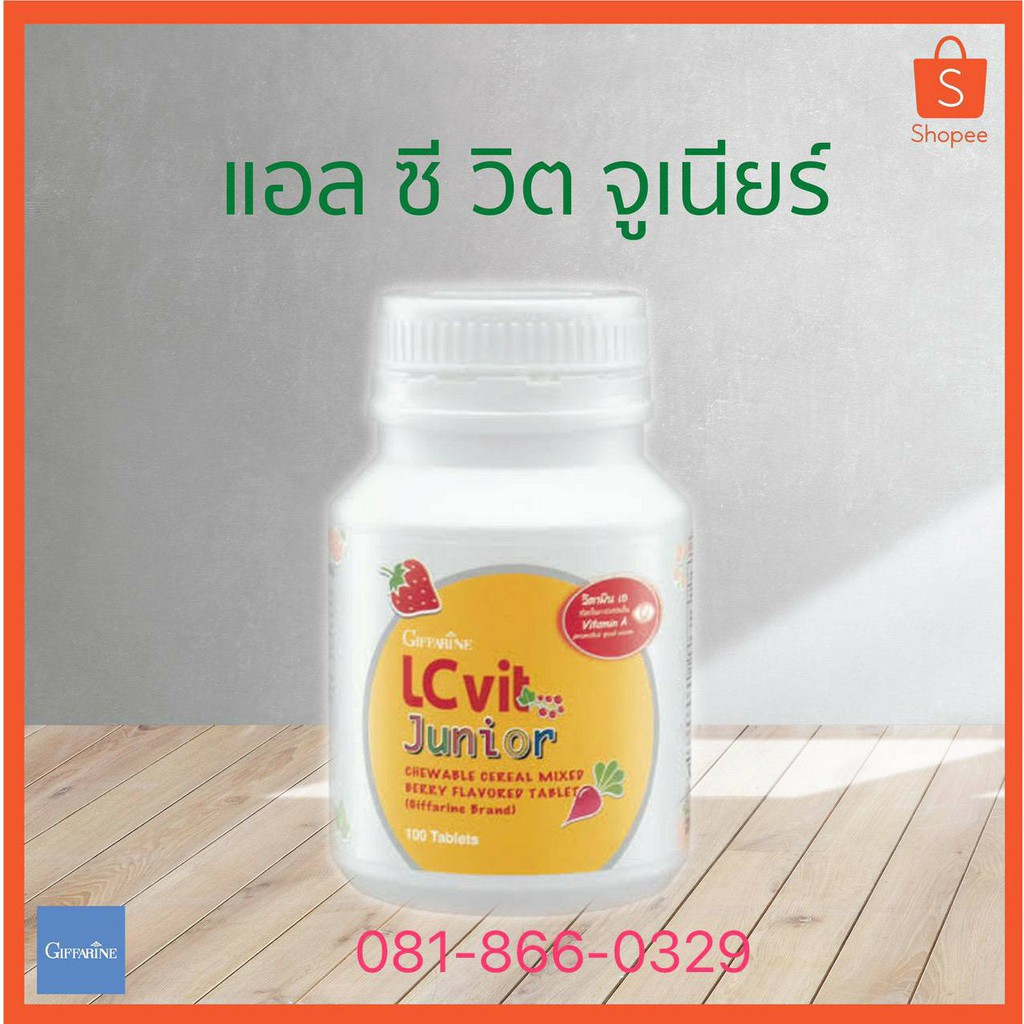 LZ vit Junior. กิฟฟารีน บำรุงจอตา ลูกน้อยติดจอ