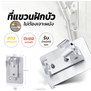 ที่แขวนฝักบัว ปรับระดับองศาได้ -ไม่ต้องเจาะผนัง-