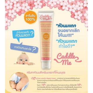 🔥Sale🔥ครีมทาหัวนมแตก Cuddle Me **ของใหม่!!! 28/07/2023ของแท้100%สามารถให้ลูกดูดนมได้โดยไม่ต้องล้างออก