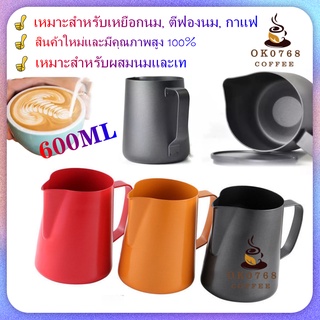 600ml.ก้วตีฟองนม พิชเชอร์ เหยือกสแตนเลส Milk Pitcher