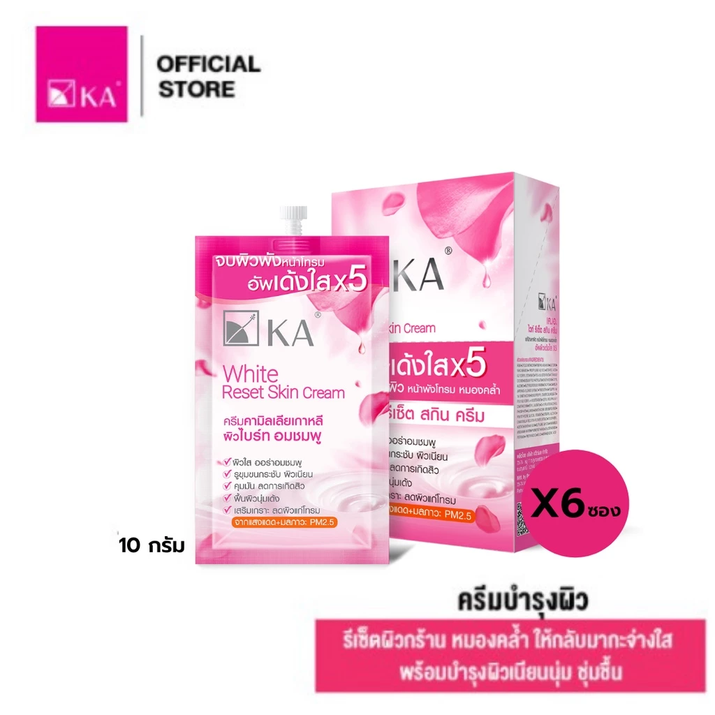 KA WHITE RESET SKIN CREAM 10 g. / เคเอ ไวท์ รีเซ็ต สกิน ครีม แบบซอง (1กล่อง = 6 ซอง)