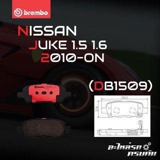 ผ้าเบรกหลัง BREMBO สำหรับ NISSAN JUKE 1.5 1.6 10- (P56 046B/C)