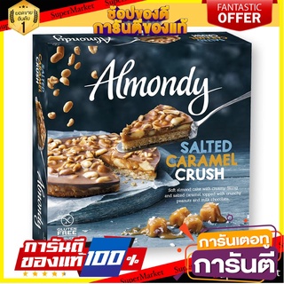 อัลมอนดี้ ซอลท์คาราเมลเค้ก 420 กรัม Almondy Salted Caramel Cake 420g