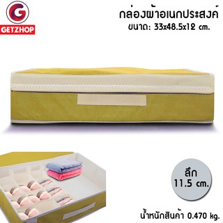 GetZhop กล่องผ้า กล่องเก็บชุดชั้นใน Storage box กล่องผ้าอเนกประสงค์ (สีเหลือง)