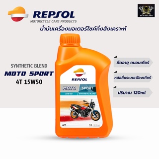 น้ำมันเครื่อง Repsol MOTO SPORT 4T 15W50 ปริมาณ 1 ลิตร