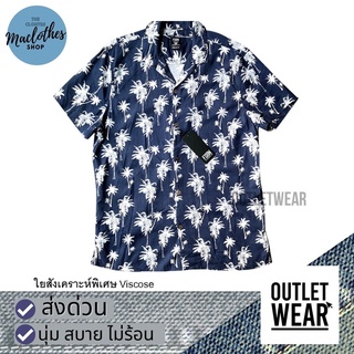 🔥Outlet🔥 เสื้อยืด เสื้อฮาวาย เสื้อเชิ้ตลายมะพร้าว  Viscose  ผ้านิ่มเข้ารูปสบายตัว เสื้อผู้ชาย เสื้อผู้ชาย นำเข้าของแท้