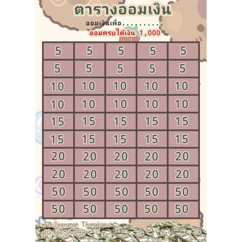 ตารางออมเงิน,ตารางเก็บเงินจำนวนเงิน 1,000 บาท | Shopee Thailand