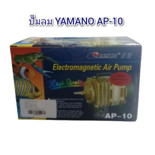 ปั๊มลมอ๊อกซิเจน YAMANO AP-10 ตัวเครื่องทองเหลือง กำลังไฟ 10 วัตต์