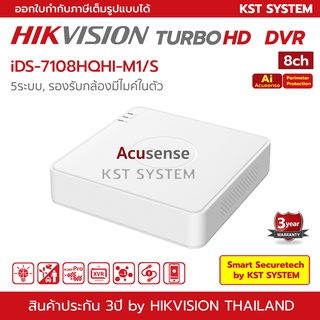 iDS-7108HQHI-M1/S Hikvision Turbo Acusense DVR 8ช่อง