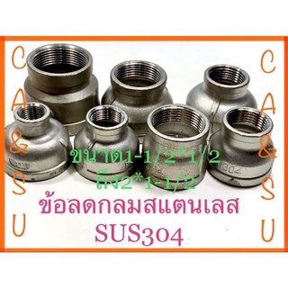 ข้อลดกลมในสแตนเลสSUS304ขนาด1-1/2*1/2ถึง2*1-1/2