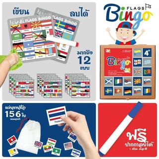 🇦🇼Flag Bingo เกมบิงโกธงชาติ 🇩🇪🇨🇺เขียนแล้วลบได้สินค้าดีให้เด็กได้เรียนรู้