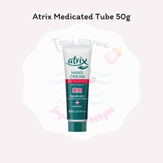 ใส่โค้ด Tony69 ลด5% ครีมทามือ Atrix Medicated Tube 50g