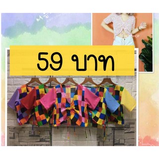 เสื้อแฟชั่น อก30-36 เฉพาะไลฟ์สดเท่านั้น 59บาท