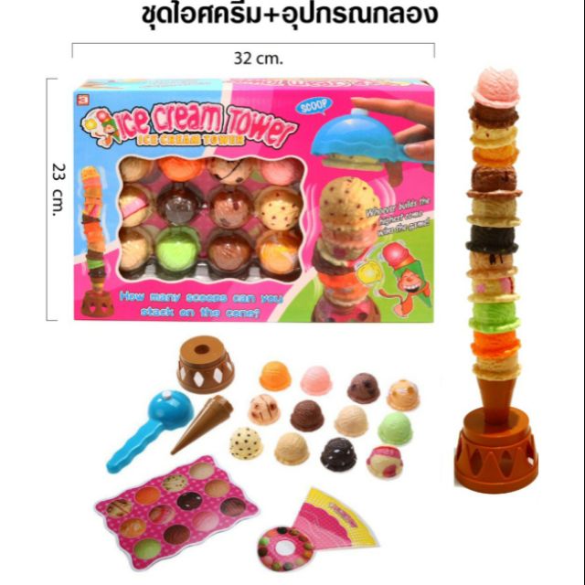 เกมไอติม เรียงสูง กล่อง สีสวย กล่องใหญ่ เล่นสนุก