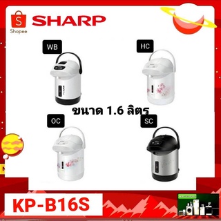 กระติกน้ำร้อน SHARP ขนาด 1.6 ลิตร รุ่น KP-B16S