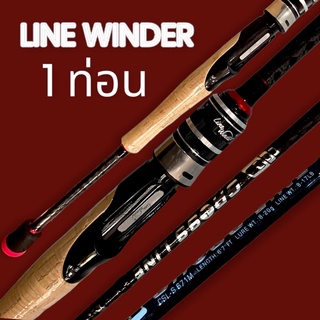 Line Winder CSL-S671M คันเบ็ดตกปลา 1 ท่อน มีทั้งแบบเบทและสปิน VP-0330