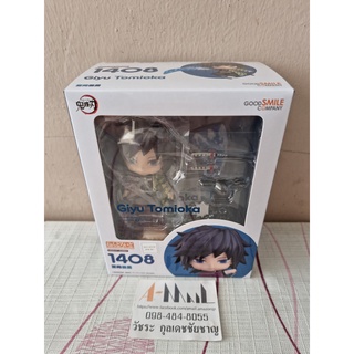 Nendoroid 1408 Giyu Tomioka