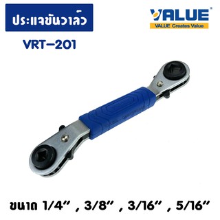 ประแจขันวาล์ว ยี่ห้อ Value รุ่น VRT-201 ขนาด 1/4" , 3/8" , 3/16", 5/16"