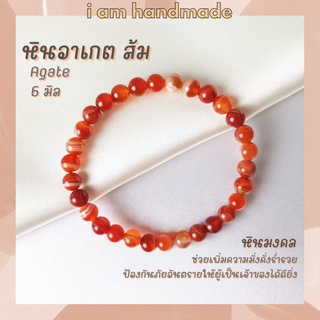 หินนำโชค หินอาเกต หินดวงตาสวรรค์ สีส้ม ขนาด 6 มิล Orange Agate (แต่งสี) ช่วยลดความเครียด หินมงคล กำไลหิน หินสีส้ม