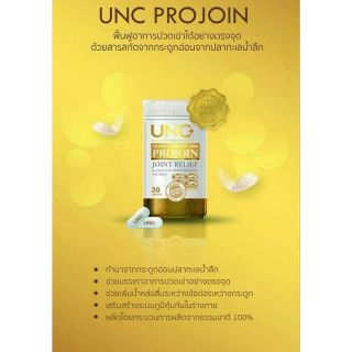 unc PROJOIN แคลเซียมที่ดูดซึมได้ดีที่สุดในโลก ช่วยเรื่องกระดุกพรุน ปวดเข่า