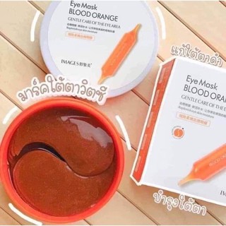 มาคใต้ตา/มาส์กใต้ตา IMAGES EYE MASK BLOOD ORANGE ของแท้100%!!!พิเศษสั่งซื้อ2ชิ้นหรือคู่ครีมอาบน้ำในราคา159เท่านั้น