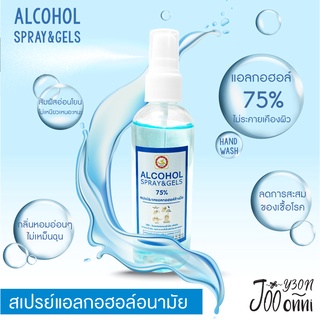 👍⚡พร้อมส่งจ้า ⚡สเปรย์แอลกอฮอล์ 75%💧 กลิ่นหอม ไม่เนียวเหนอะมือ แห้งไว ลดการสะสมของเชื้อโรค