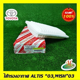 178010D030 ไส้กรองอากาศ ALTIS "03,WISH"03 TOYOTA