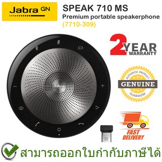 Jabra SPEAK 710 MS ลำโพงสำหรับประชุมพร้อมไมโครโฟนในตัว ของแท้ ประกันศูนย์ 2ปี