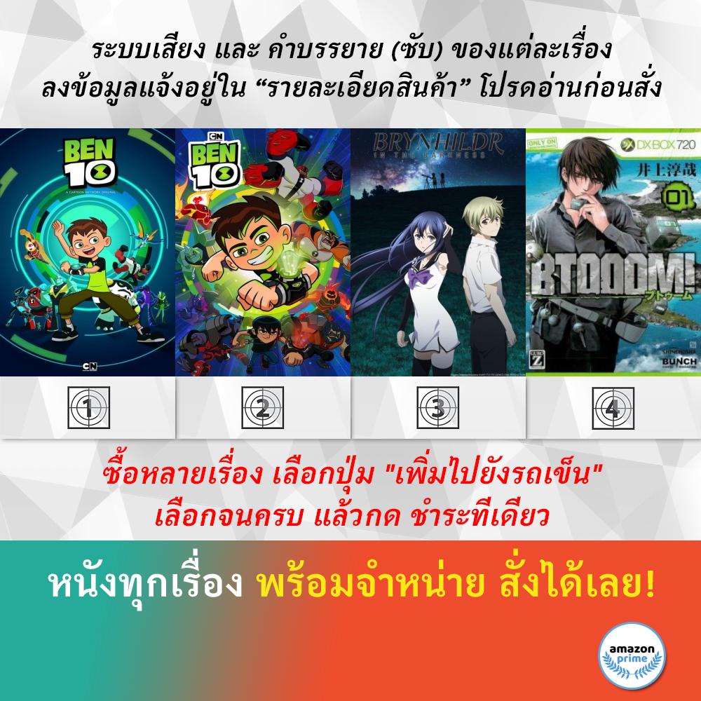 DVD ดีวีดี การ์ตูน Ben 10 Reboot S.1 Ben 10 Reboot S.2 Brynhildr In The Darkness Btooom!