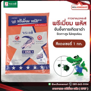 กาวยาแนว จระเข้ พรีเมี่ยม พลัส 1 กก.สีแดงเชอรี่ 0757