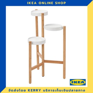 IKEA ที่วางกระถางต้นไม้ 78 ซม. ขายดี !!!