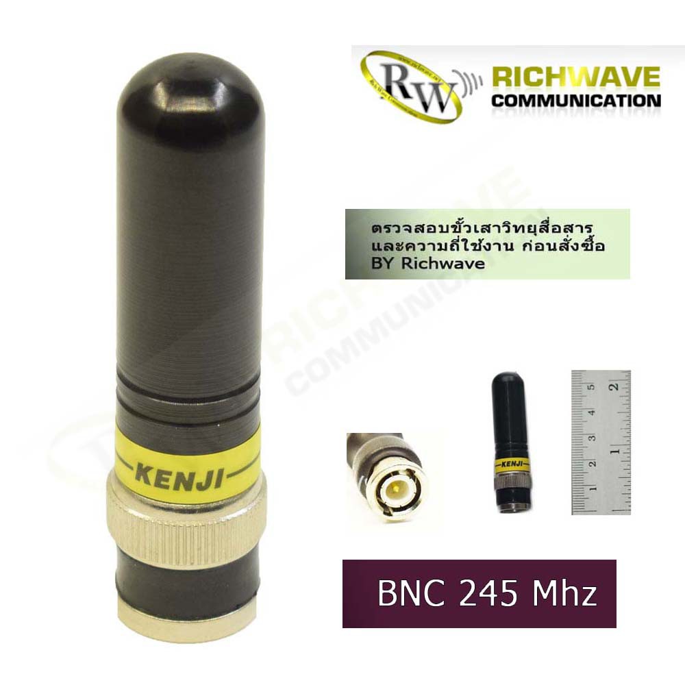 Kenji เสาวิทยุสื่อสาร 245Mhz  ขั้ว BNC แบบสั้นมาก 1 ต้น (มีใบอนุญาต) ค้า