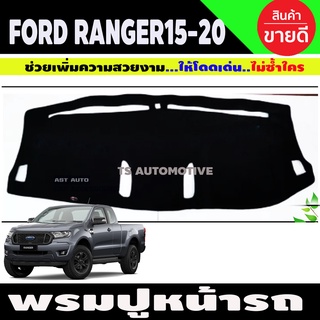 พรมปูคอนโซลหน้ารถ พรม รุ่นท๊อป Wildtrak,Raptor ฟอร์ด ออนิว แรนเจอร์ Ford All New Ranger 2015 - 2021 ใส่รวมกันได้