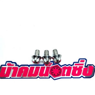 น้าคมน๊อตซิ่ง น๊อตยึดกันร้อน W125Led เฟือง (ราคาต่อ 1 ชุด = 3 ตัว)