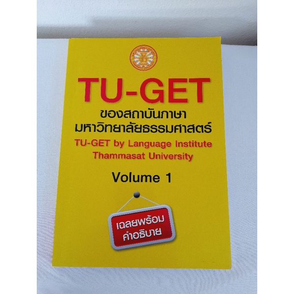 หนังสือTu-Getของสถาบันภาษามหาวิทยาลัยธรรมศาสตร์(Volume1)ภาษาอังกฤษ ...